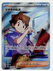 マサキの転送 SR SV2a ポケモンカードエラー マサキの転送【SR】 - トレカ道