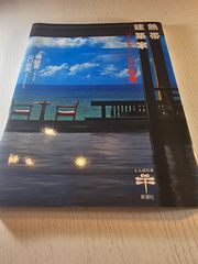 熱帯建築家 ジェフリー・バワの冒険