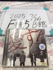 SUPER BEAVER 愛する