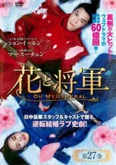 2026年最新】花と将軍DVDの人気アイテム - メルカリ