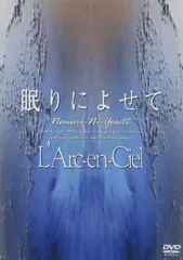 眠りによせて 告知ポスター ラルク L'Arc ラルクアンシエル 告知ポスター 眠りによせて Tour Sense of