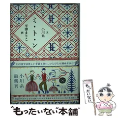 お値下げ】平澤まりこ ミ•ト•ン 銅版画 小川糸 額装品エディション