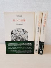 日本民俗文化大系 15巻揃　小学館　【中古ー非常によい】 日本民俗文化大系 15巻揃 小学館 【中古ー非常によい】