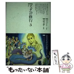 2026年最新】仏教コミック ひろさちやの人気アイテム - メルカリ