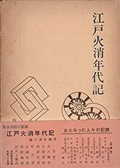 江戸火消錦絵集 70枚入　岩崎美術社 限定品 江戸火消錦絵集 70枚入 岩崎美術社 限定品