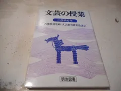 【中古】 詩の授業 小学校低学年/明治図書出版/文芸教育研究協議会 中古】 詩の授業 小学校低学年/明治図書出版/文芸教育研究協議会