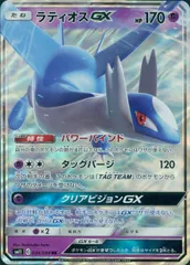 034/094/SM11/B/RR ラティオスGXのサムネイル