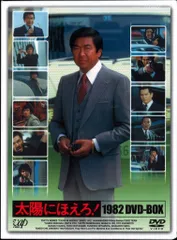 1点限り！ 新品 シュリンク付き 太陽にほえろ! 1980 DVD-BOX I 1点限り！ 新品 シュリンク付き 太陽にほえろ! 1980 DVD-BOX I