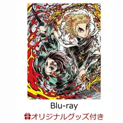 新品 未開封 未使用★劇場版 鬼滅の刃 無限列車編 完全生産限定版ブルーレイ楽天ブックス先着 購入特典付 デザイン豆皿5種セット+リバーシブルタンブラー
