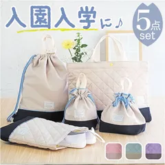☆ 入園入学5点セット 入園 レッスンバッグ セット 入学 手提げ バッグ 上履き入れ 5点セット トートバッグ 男の子 女の子 小学校 幼稚園 かばん カバン 体操着 体操服入れ シューズケース 巾着袋 コップ袋 お弁当袋 通園 通学 AtFirst