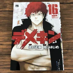 デメキン 漫画 1〜31巻 ゆうはじめ 佐田正樹 バッドボーイズ 非全巻セット デメキン 漫画 1〜31巻 ゆうはじめ 佐田正樹 バッドボーイズ 非