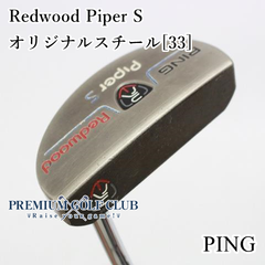【中古】[B-ランク] パター ピン Redwood Piper S/オリジナルスチール[33]//0[8043]