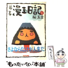 2025年最新】幽玄漫玉日記の人気アイテム - メルカリ 