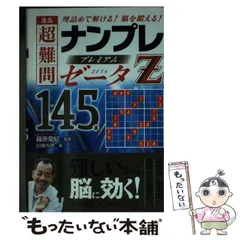 【中古】 極限！！ナンプレＳｕｐｅｒ超難問編 最高水準の超難問にチャレンジ！ ２/近代映画社/ナンプレガーデン編集部 中古】 極限!!ナンプレSuper 最高水準の超難問にチャレンジ! 超