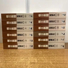 2025年最新】朝日新聞縮刷版の人気アイテム - メルカリ