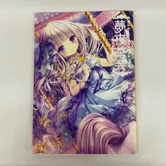 てぃんくるイラストレーションズ　夢夜茶会　付属品あり 8108aoLp5ZL._UF350,350_QL80_.jpg