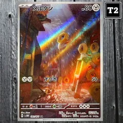 ポケカ(日本語)／メルタン (SV5M 081/071)／AR(Art Rare)／Cyber Judge／illus.Masa／状態A／【Pokemon：Meltan】／トレカ通信