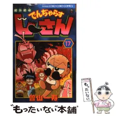 2025年最新】絶体絶命でんぢゃらすじーさんの人気アイテム