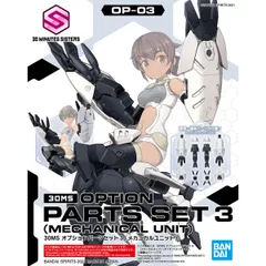 定率割引 西日本 2025年最新】30MSオプションパーツセット3の人気アイテム - メルカリ キャラクター