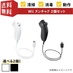 【２個セット】【選べるカラー】【動作確認済み】任天堂 Wiiリモコン ヌンチャク ホワイト ブラック RVL-004 Nintendo ニンテンドー ウィー コントローラー シロ クロ