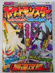 格安 ポケットモンスター ウルトラサン ウルトラムーン コロコロコミック 宇宙最速攻略ガイド 20250127 mtmtatm 101 0113