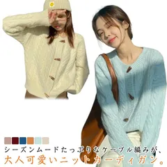 カーディガン レディース 春 トップス ケーブル編み ざっくり 丸首 ゆったり 前開き 羽織 ニットセーター 無地 可愛い お洒落 レトロ シンプル オフィス カジュアル エレガント 大人 春秋 冬#leqqw1226