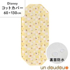 un doudou ディズニー 防水コットカバー ベビーミッキー&ミニー 60×130cm イエロー 新品 四隅ゴム ネームタグ 保育園 幼稚園 入園準備 Disney キャラクター ベビーミッキーマウス ベビーミニーマウス NZ8105-R