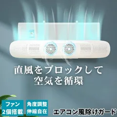 エアコン 風よけ カバー エアコン風よけカバー 風除け かぜよけ 冷房 暖房 夏冬兼用 クーラー エアコンルーバー 直風 防止 オールシーズン 冷暖房 風向き 調整 直撃 乾燥 カバー フック 冷房対策 暖房対策 れいぼう 対策 だんぼうエアコン用カバーのサムネイル