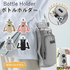 ボトルホルダー 水筒カバー スマホポーチ ナイロン 防撥水 2way 肩掛け 手持ち 水筒ホルダー 軽量 大容量 水筒ケース 長さ調節可能 ショルダー 持ち運び 子供 キッズ 大人 おしゃれ 可愛い お散歩 公園 砂場 水遊び プール
