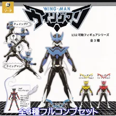 1/12 可動フィギュアシリーズ ウイングマン SO-TA 【全３種フルコンプセット】 WING-MAN Yume Senshi 夢戦士 ヒーローアクション グッズ フィギュア ガチャガチャ カプセルトイ【即納 在庫品】【数量限定】【フルコンプリート】