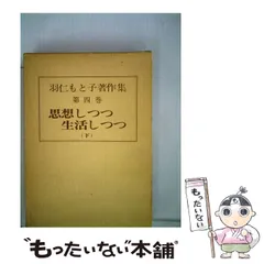 2025年最新】羽仁もと子著作集の人気アイテム - メルカリ