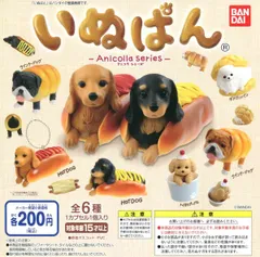 激レア！90体！いぬぱんvol.1～vol.15&スペシャルカラーver.セット