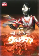 【未開封品】DVD＋ブック　帰ってきたウルトラマン1971 未開封品】DVD＋ブック 帰ってきたウルトラマン1971