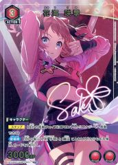 中古】ヴァイスシュヴァルツ UMA/W119-062SP[SP]：(ホロ)いつか