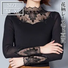 レディース トップス 花柄レース シースルー 長袖 おしゃれ 社交ダンス 練習着 フォーマル 発表会 舞台衣装 大人可愛い 黒 ブラック M L XLサイズ