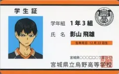 【中古】キャラカード(キャラクター) 影山飛雄(学生証) 「ハイキュー!! バラエティカード」