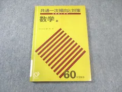 2025年最新】傾向と対策 旺文社の人気アイテム - メルカリ