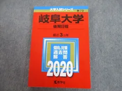 2024年最新】岐阜大学 赤本 2019の人気アイテム - メルカリ