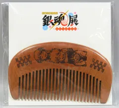 集英社 生誕20周年記念 銀魂展　~はたちのつどい~ 木製丸形櫛