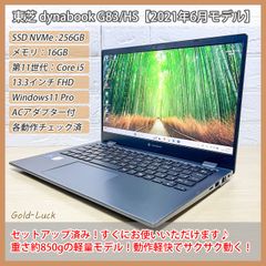 【状態良好】東芝 dynabook G83/HS 2021年6月モデル 第11世代 Core i5-1135G7 メモリ16GB SSD256GB FHD13.3インチ Windows11 Pro ノートパソコン モバイルノート 外付けWEBカメラ