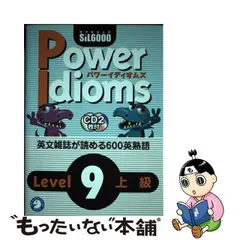 2024年最新】power idiomsの人気アイテム - メルカリ