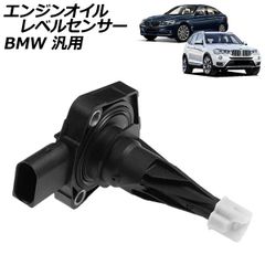 エンジンオイルレベルセンサー BMW 汎用 3シリーズ X3 など AP-EC976のサムネイル