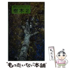 増補改訂新版　日本の樹木 61CgAWcwRHL._UF350,350_QL50_.jpg