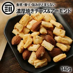 前田家 焼きチーズ＆アーモンド 140g こんがり おつまみ おやつ ポリポリ 素焼き アーモンド ミックス ナッツ チーズ 鱈 チータラ スナック 焼菓子 酒の肴のサムネイル