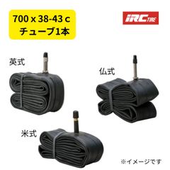 IRC 自転車チューブ 700C クロスバイク 38c/40c/43c 各種バルブ対応  英式・仏式・米式  700Ｘ38Ｃ 700Ｘ40Ｃ 700Ｘ43Ｃ （ヤ）と