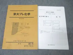 楽天市場】UO12-204 駿台 京都大学 京大化学/プレ化学 テキスト