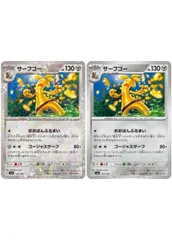 【中古】 ポケモンカードゲーム サーフゴー SV4A SV4A 133/190 C ホログラム【有り、無し】セット 2枚セット