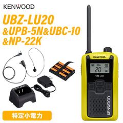 JVCケンウッド UBZ-LU20Y イエロー + UPB-5N バッテリー + UBC-10 充電器 + NP-22K イヤホンマイク