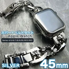アップルウォッチ バンド apple watch カバー ケース セット 4/5/6/7/8/9/se/se2/se3 CH-117-TPU-MET シルバー 45mm