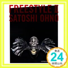 2025年最新】大野智作品集 FREESTYLE IIの人気アイテム - メルカリ